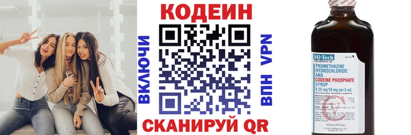 Codein напиток Lean (лин)  Новоульяновск 